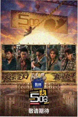 今日影院 综艺 大侦探